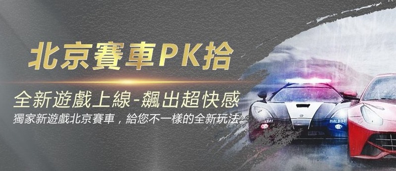 北京賽車3大預測應用策略超高效率玩法教學每天賺千沒問題